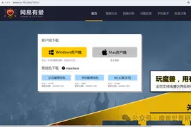 网易急了！网易官网魔兽相关站点更新！最新爆料重开进度！图片