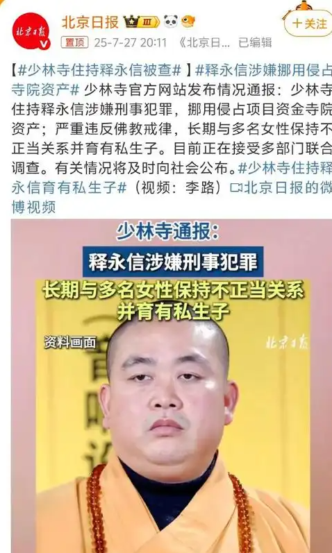 拔出萝卜带出泥！释永信全家的老底被扒，原来他才只是冰山一角！