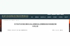 长春此地征收！补偿方案有调整图片