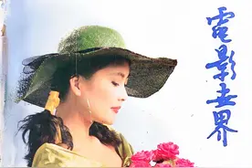 1991年《电影世界》杂志封面封底演员简介图片