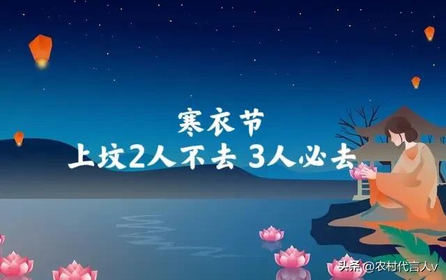 今年寒衣节百年难遇,今年碰上了,切记:上坟2人不去,3人必去。