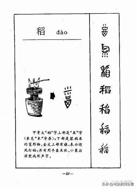 中国人必知的500个常用字起源（上）