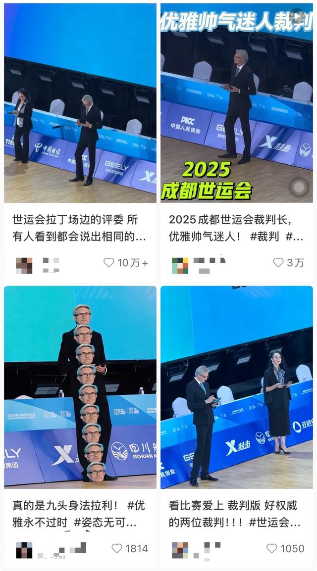 世运会“九头身”裁判走红背后