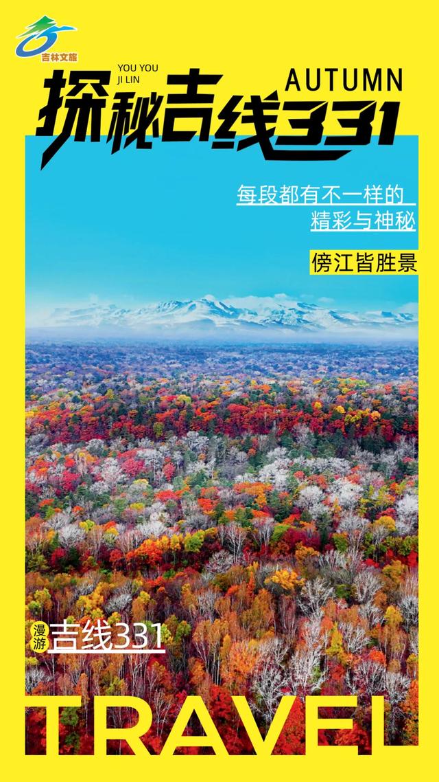 “醉”美吉线G331！每段风景都藏着不同惊喜！