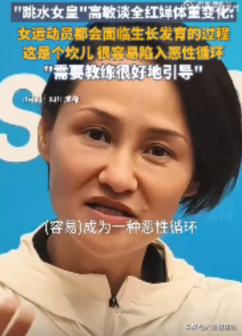 全红婵隐患曝光！跳水皇后揭露，发育长胖只是表象，真困境被忽视