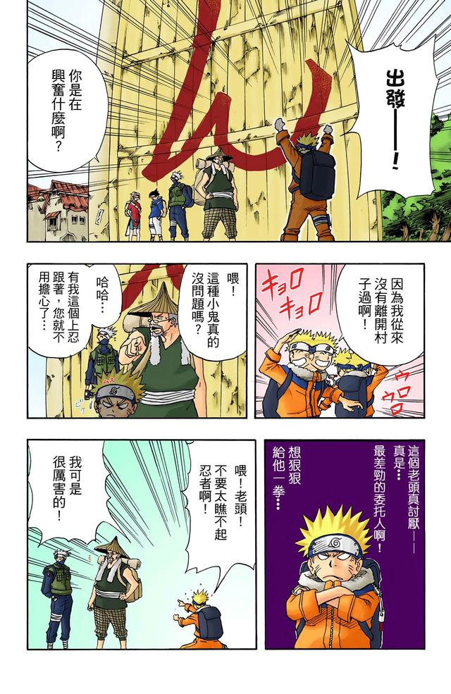 火影忍者 全彩版 第一卷（2）