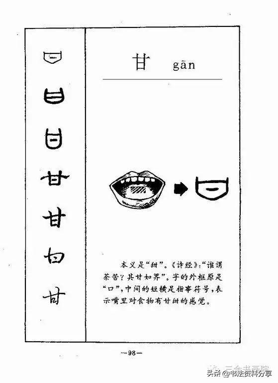 中国人必知的500个常用字起源（上）