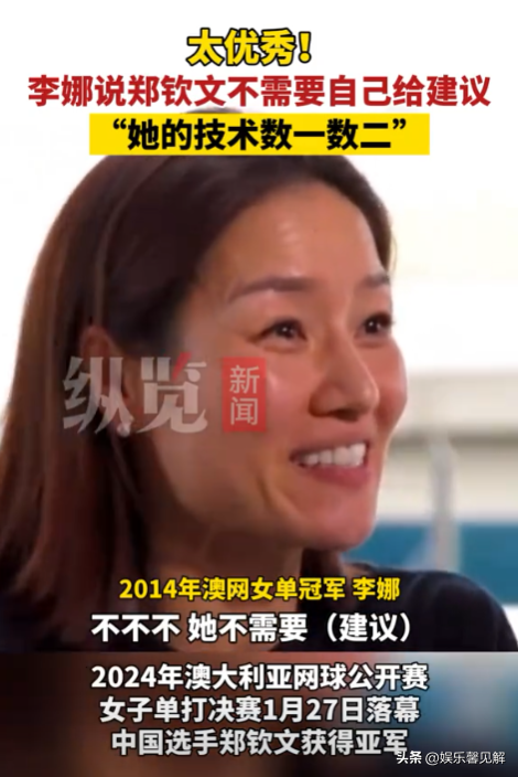 这一次被人民日报点名的郑钦文，暴露真实处境，原来李娜真没说错