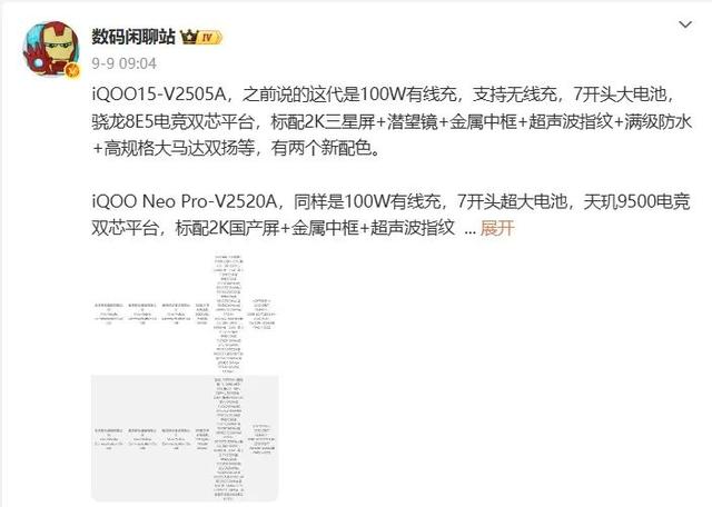 iQOO 15采用自研电竞芯片方案，重载场景帧率表现更稳定