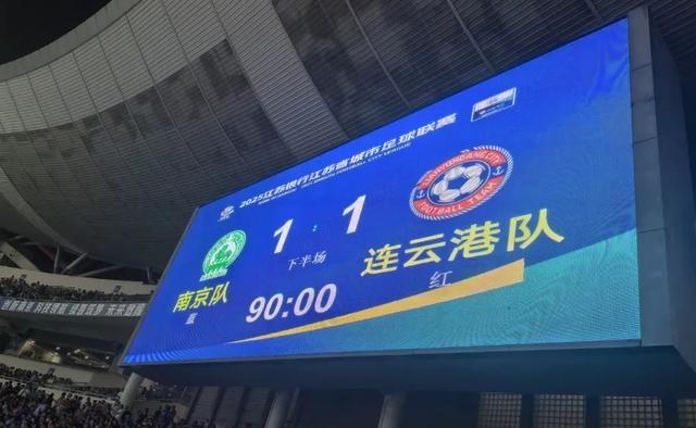 笑死！苏超淘汰赛南京险胜连云港，阿苏撤回一个“工业园区”！