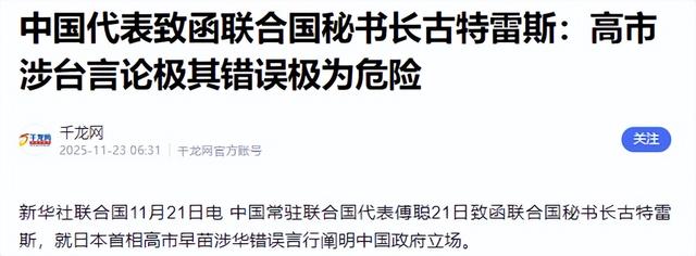 美方电话刚挂，高市通告全球	，中日致函联合国，5国派兵条件已定
