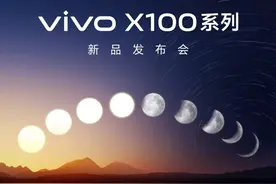 vivo X100系列发布会汇总 3999元起再卷旗舰新标准图片