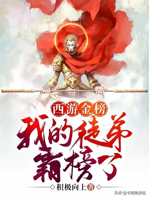 5 本番茄西游神作!大圣归来,颠覆经典