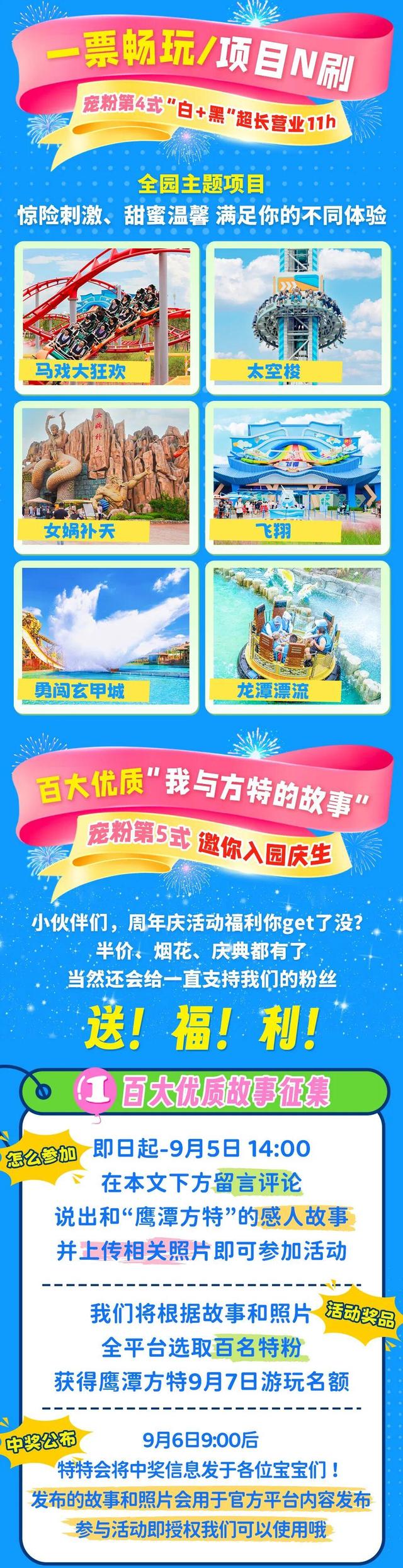 鹰潭方特周年庆▶半价钜惠+年卡3.7折+千份蛋糕免费送【全球学子嘉游赣 奇绝鹰潭逍遥游】