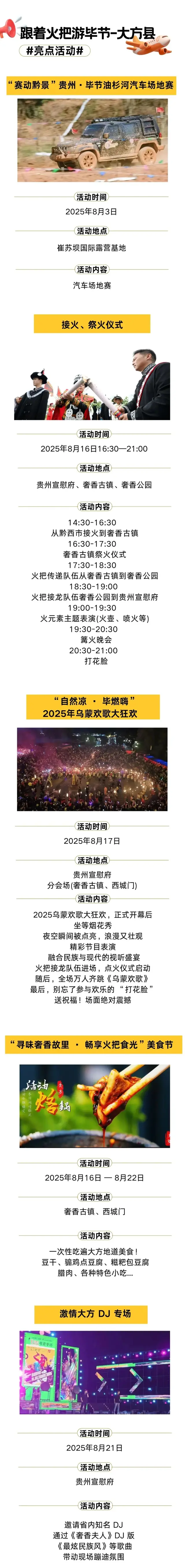 跟着火把游毕节 | 大方县游玩打卡全攻略
