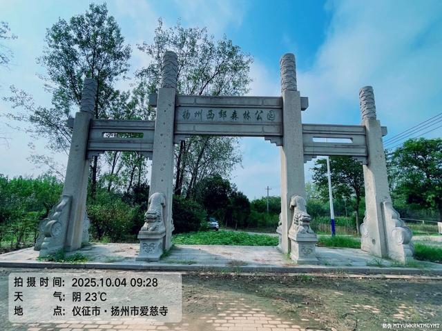 骑游仪征市（扬州西郊森林公园、真州双壁、龙山森林公园）