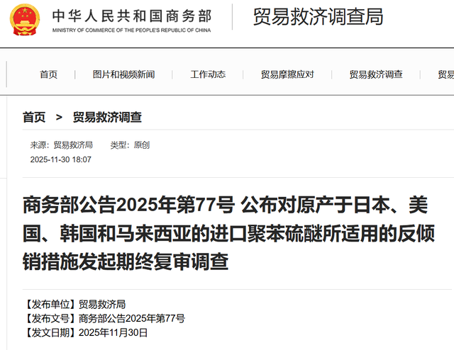 谈不拢就打！中国正式下达第77号令，对日涨价开始	，高市故作镇定