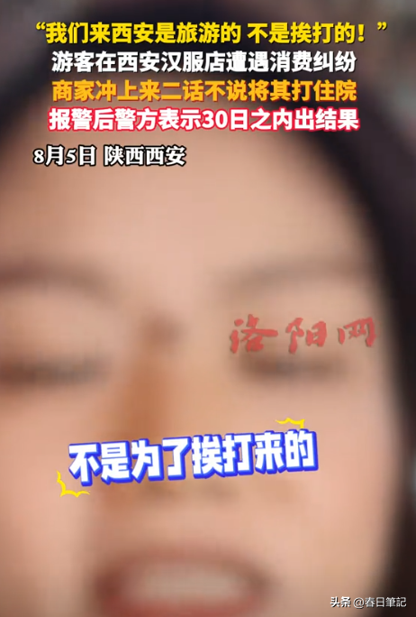 游客西安旅行被打成脑震荡后续：商家堪比黑社会，更多内幕被曝光