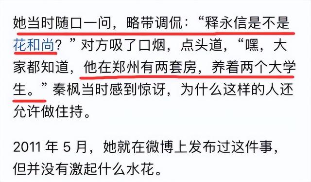 王岳伦没想到，自己风光无限的前妻李湘，17年前和释永信相谈甚欢