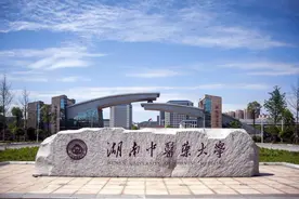 湖南中医药大学九年制本博连读（中西医临床）怎么样？值得报吗？图片