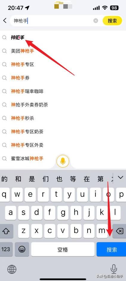 美团神枪手入口在哪