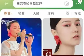 火了！王菲“虾片耳环”预售已排到3月图片