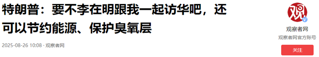 眼看普京即将出发中国，特朗普找了一个特别人选，陪自己一起访华