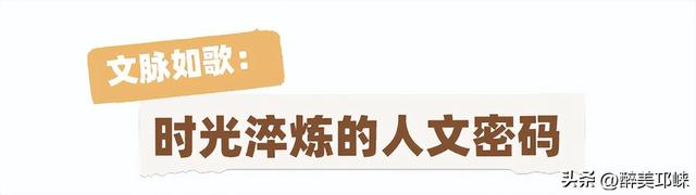 聆听邛崃丨在邛崃，与时光温柔相拥