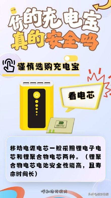 关于充电宝的热知识