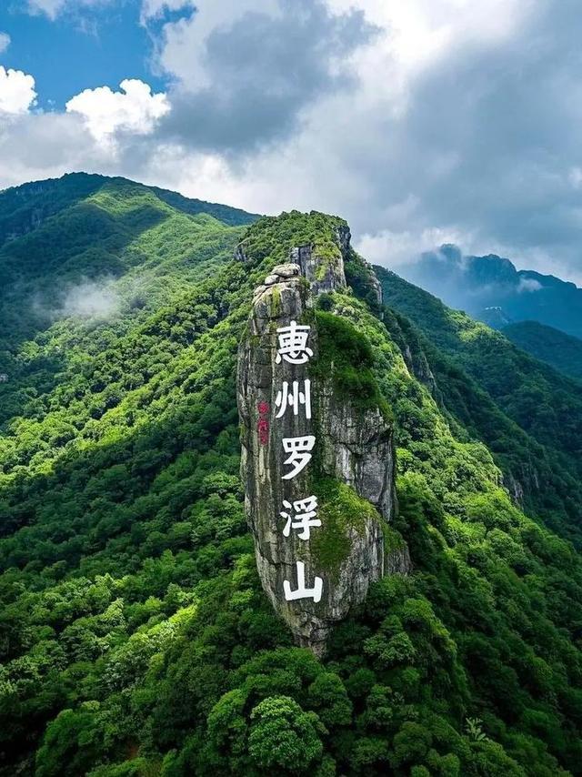 惠州不在天上，行即到耳。罗浮山游记及攻略
