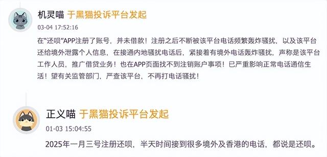 “还呗”App被质疑个人信息泄露致境外，投诉达2.6万条，贷款年化利率最高36%去年净赚9.4亿元