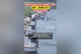 男子钓鱼被20斤大鱼拽入水中，老板：每个月都会有人被拉进水里图片