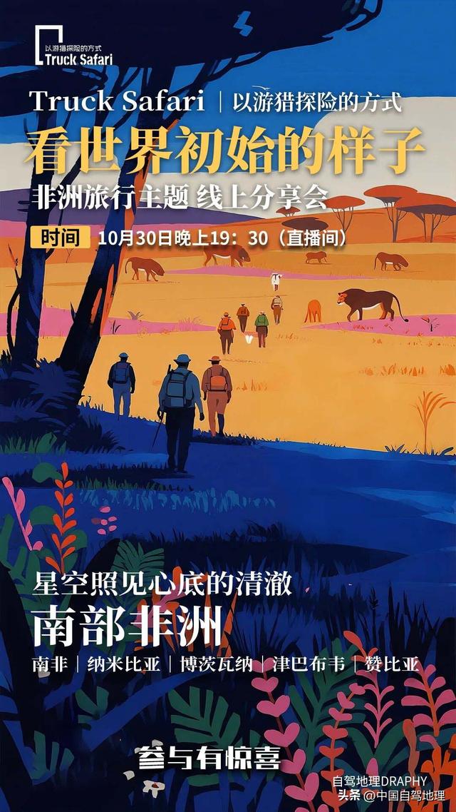 同事背着我们成了“南非旅游大使”？|中国自驾地理
