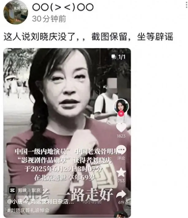赵本山灵堂？陈奕迅因病身亡？刘晓庆逝世？谣言为何越来越离谱？