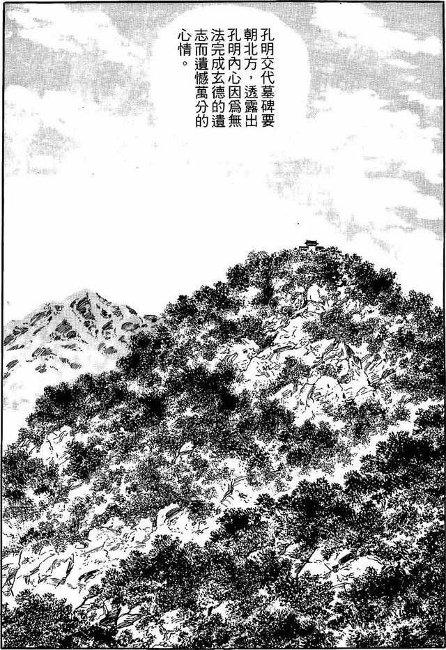 漫画 欣赏 - 三国志 59