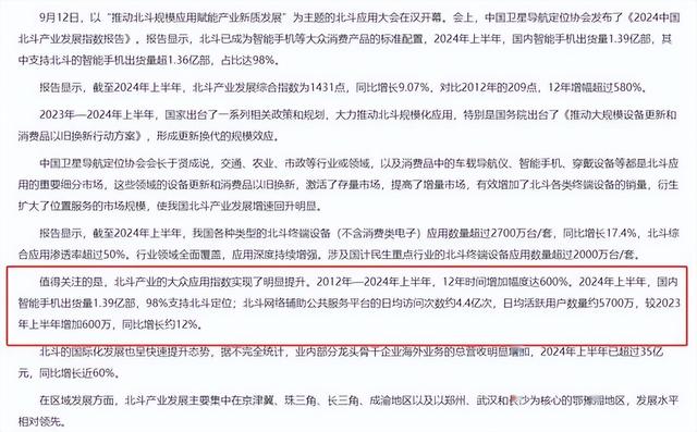 中美卫星导航用户数差距断崖：美国GPS用户数超60亿，中国北斗呢