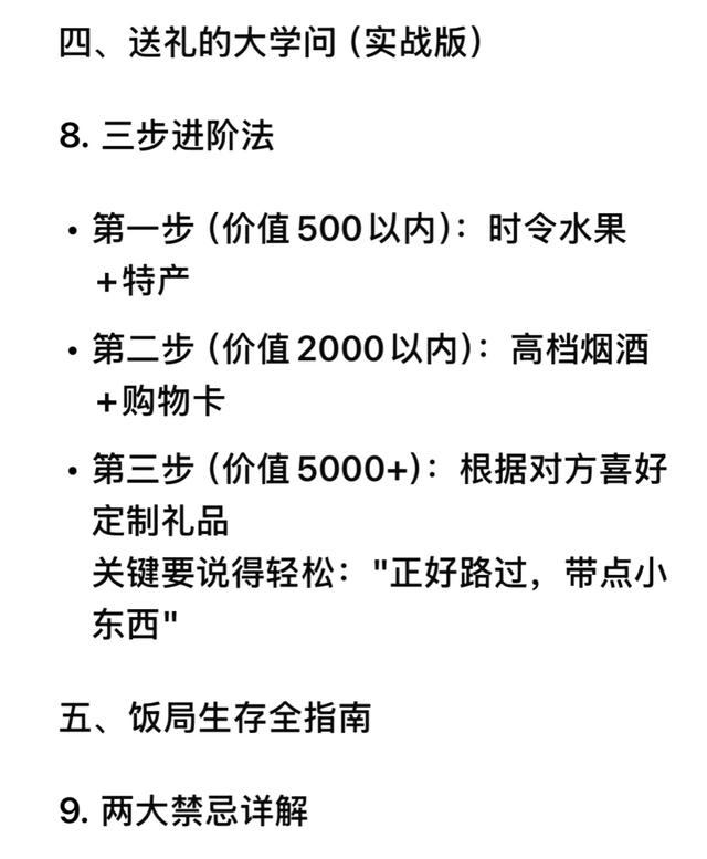 权贵家族不外传的20条处世真经，收藏起来