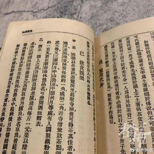 一百年前有人披星戴月实地步行，精心编写了西湖游览袖珍手册