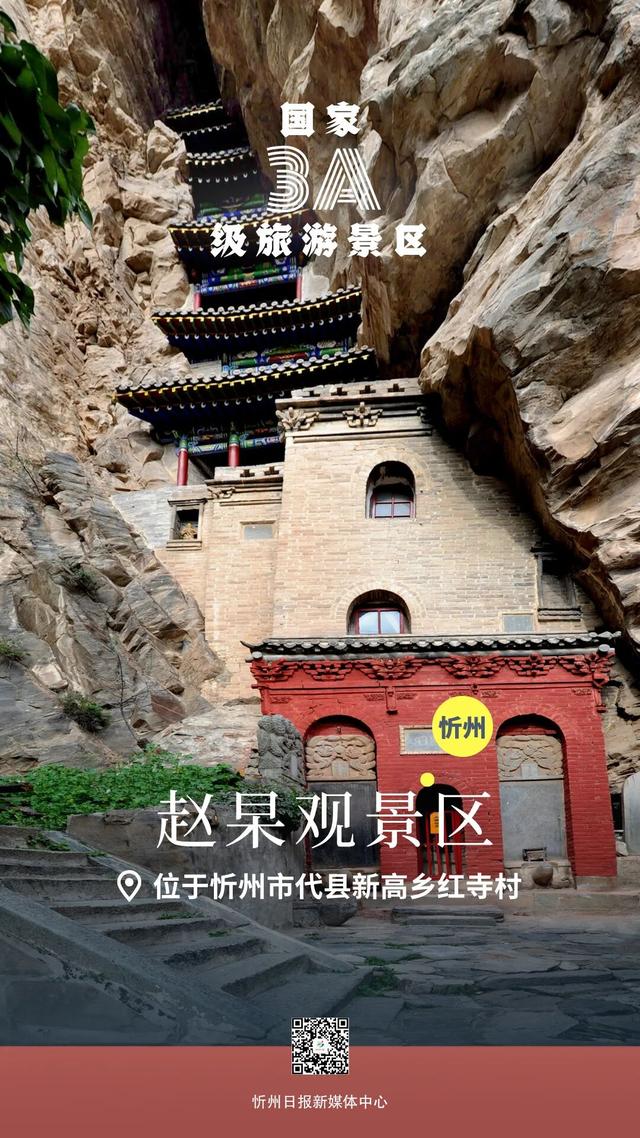 国庆去哪玩？忻州这份A级景区宝藏地图请收好！