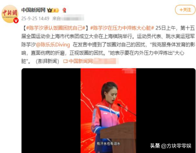 这次被央媒“点名”的陈芋汐，暴露真实处境，原来全红婵真没说错