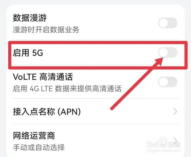 手机4g网络如何变5g