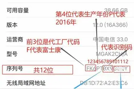 苹果型号号码和序列号分不清？一招教你看懂图片