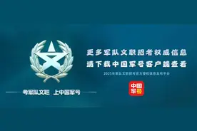 独家！2025年军队文职招考最新官方报名数据发布（截至11月13日17时）图片