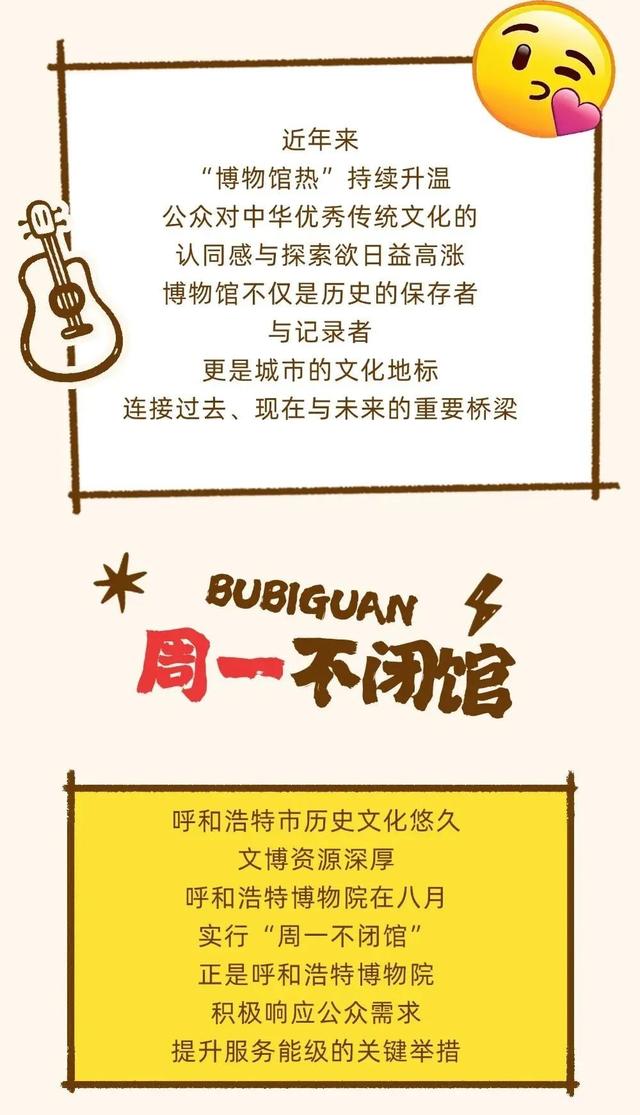 无闭馆日！呼和浩特一院六馆一园畅刷到月底！