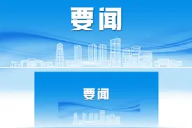 三江新区（临港经开区）召开党工委会议图片
