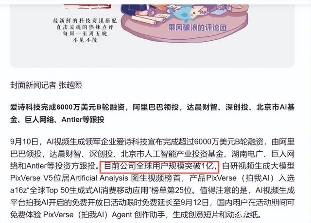 网上文章称“爱诗科技全球用户超过1亿”？ 有何依据？