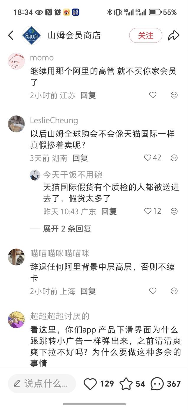 山姆始料未及，阿里味被抵制，风向变了，中产想要的，阿里给不了
