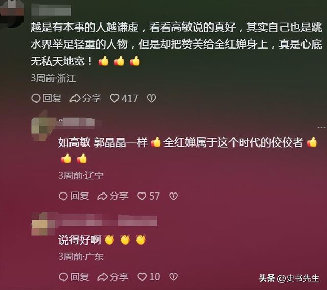 高敏正面硬刚！戳穿全红婵“身材走样”实情，百万网红顶风内涵