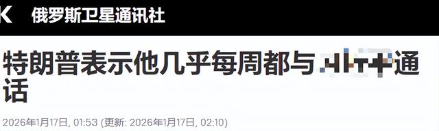 特朗普中断采访，离场去接北京电话，中方提了个要求	，与台海有关