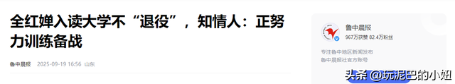 全红婵入学仅4天，被嘲发胖、没学历，官媒：退不退由她自己决定